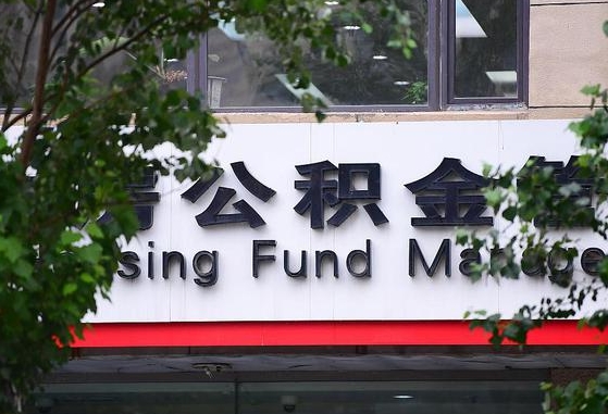 海盐锦州市住房公积金管理中心（锦州市住房公积金管理中心主任）